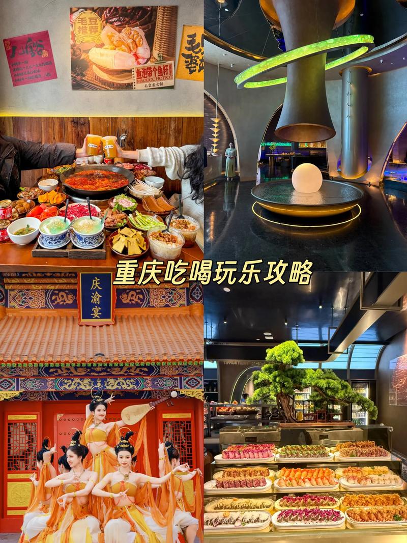 重庆吃喝玩乐